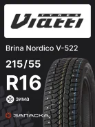 Viatti Brina Nordico