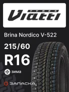 Viatti Brina Nordico