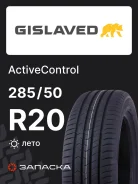 Gislaved ActiveControl