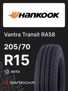 Hankook Vantra Transit