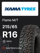 ���� Flame M/T