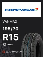 Compasal Vanmax
