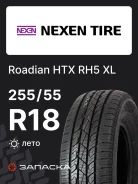 Nexen Roadian HTX RH5