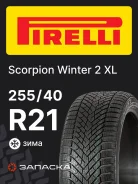 Pirelli Scorpion Winter 2