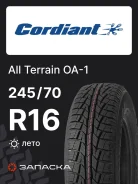 Cordiant All-Terrain