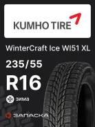 Kumho WinterCraft Ice WI51