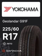 Yokohama Geolandar G91F