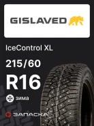 Gislaved IceControl