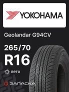Yokohama Geolandar G94CV