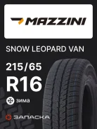Mazzini Snowleopard Van