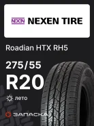 Nexen Roadian HTX RH5