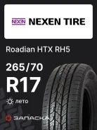 Nexen Roadian HTX RH5