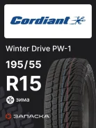 Cordiant Winter Drive