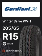 Cordiant Winter Drive