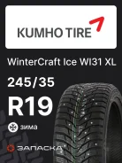 Kumho WinterCraft Ice WI31