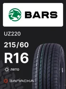 Bars UZ220