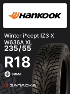 Hankook Winter i*cept IZ3 X W636A