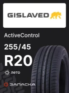 Gislaved ActiveControl