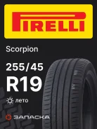 Pirelli Scorpion