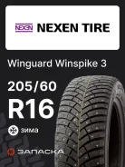 Nexen Winguard WinSpike 3
