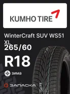 Kumho WinterCraft SUV Ice WS51