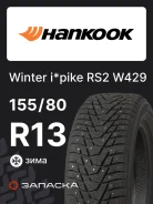 Hankook Winter i*Pike RS2 W429