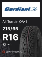 Cordiant All-Terrain