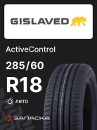 Gislaved ActiveControl