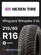 Nexen Winguard WinSpike 3
