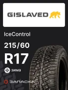 Gislaved IceControl
