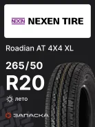 Nexen Roadian A/T 4x4