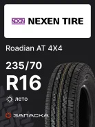 Nexen Roadian A/T 4x4