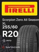 Pirelli Scorpion Zero All Season