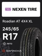 Nexen Roadian A/T 4x4