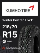 Kumho Winter PorTran CW11