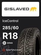 Gislaved IceControl