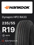 Hankook DynaPro HP2 RA33