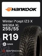 Hankook Winter i*cept IZ3 X W636A