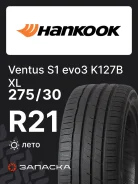 Hankook Ventus S1 Evo3 K127