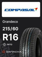 Compasal Grandeco