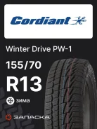 Cordiant Winter Drive