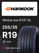 Hankook Ventus Evo K137