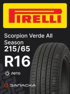 Pirelli Scorpion Verde All Season