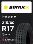 Sonix Primevan 9