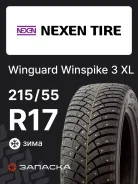 Nexen Winguard WinSpike 3
