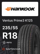 Hankook Ventus Prime 3 K125