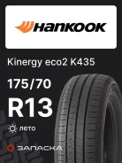 Hankook Kinergy Eco 2 K435