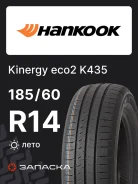 Hankook Kinergy Eco 2 K435