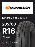 Hankook Kinergy Eco 2 K435