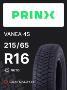 Prinx